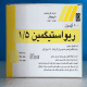 ریواستیگمین