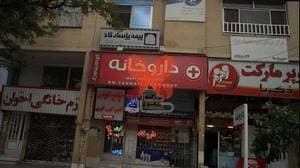 داروخانه